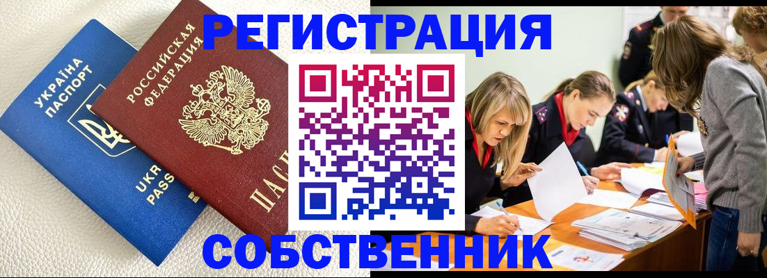 временная регистрация 2025 в Люберцах