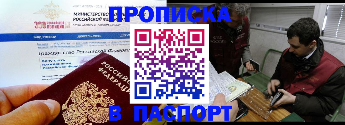 прописка от собственника в Люберцах