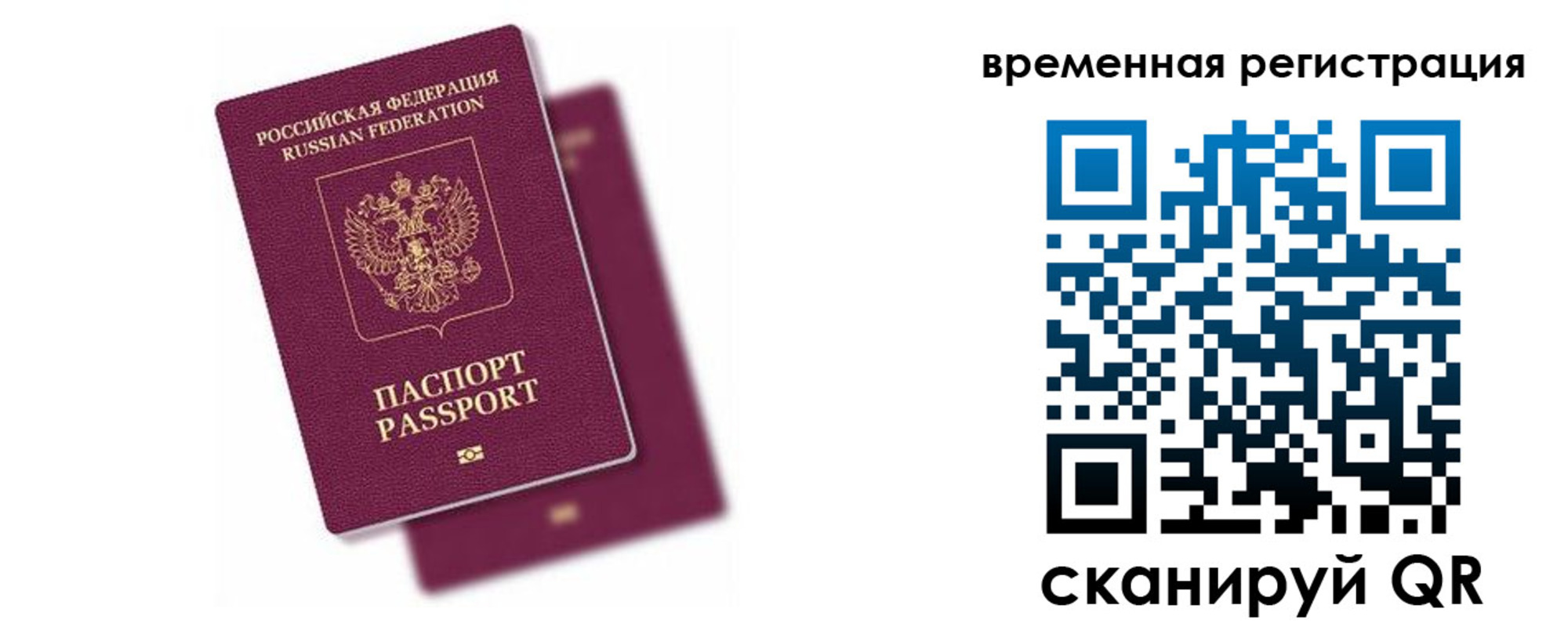 прописка штамп в Люберцах