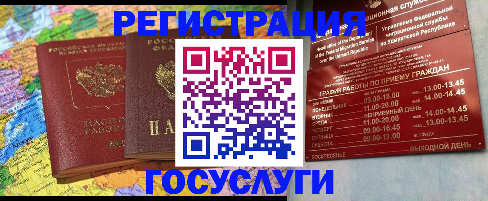 временная регистрация надежно в Люберцах
