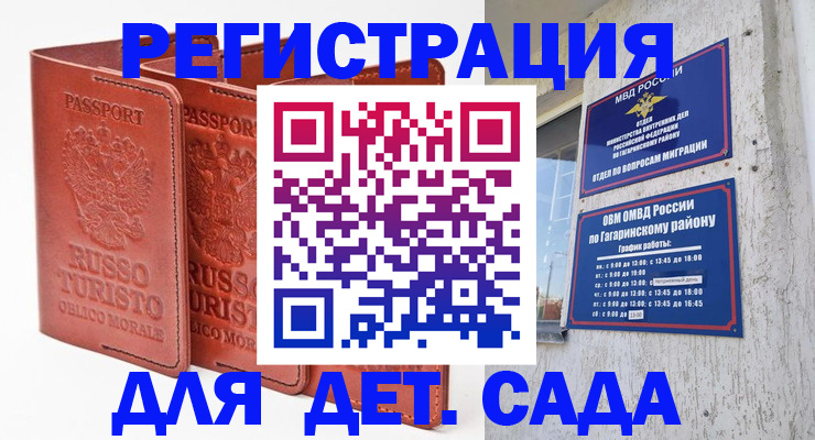 временная регистрация для школы в Люберцах