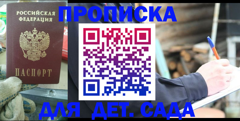 прописка 2025 в Люберцах