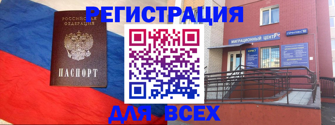 временная регистрация для школы в Люберцах