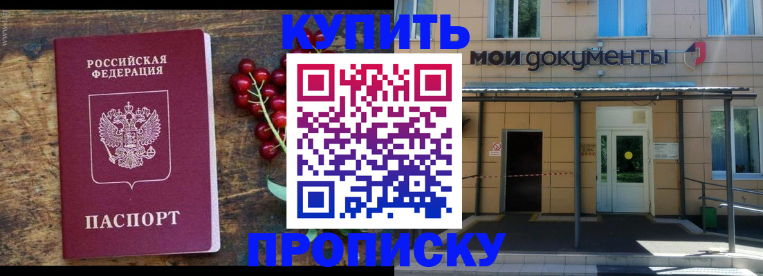 прописка для кредита в Люберцах